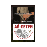 Сигареты Ай-Петри Красные