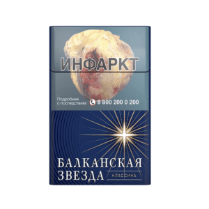 Сигареты Балканская Звезда Классика