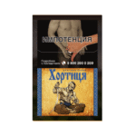 Сигареты Хортице Синие Оригинальные