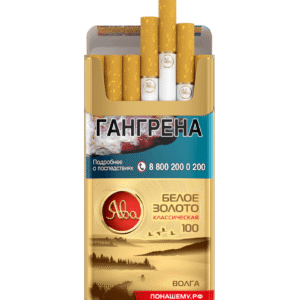 Сигареты Ява Белое Золото Классическая 100 Волга