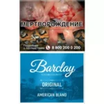Сигариллы Barclay Original American Bland